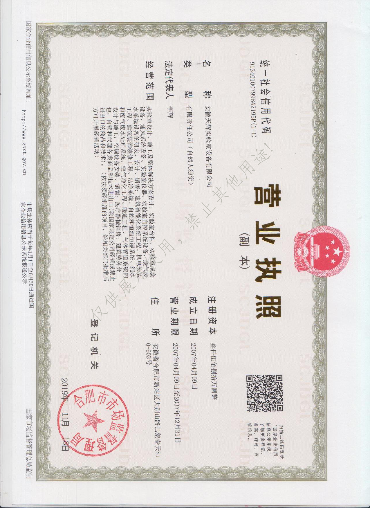 營業(yè)執(zhí)照